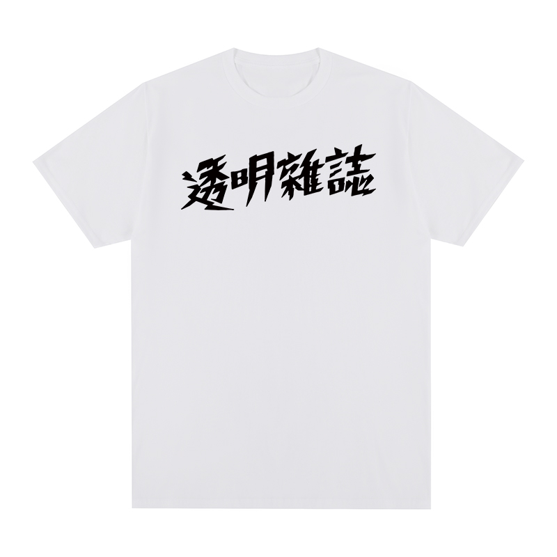 Women'S Fashion Magazine - TOUMING MAGAZINE Vintage T-shirt Independent Bands